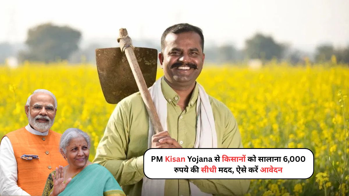 PM Kisan Yojana