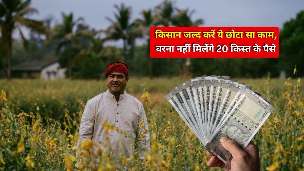 PM Kisan Yojana