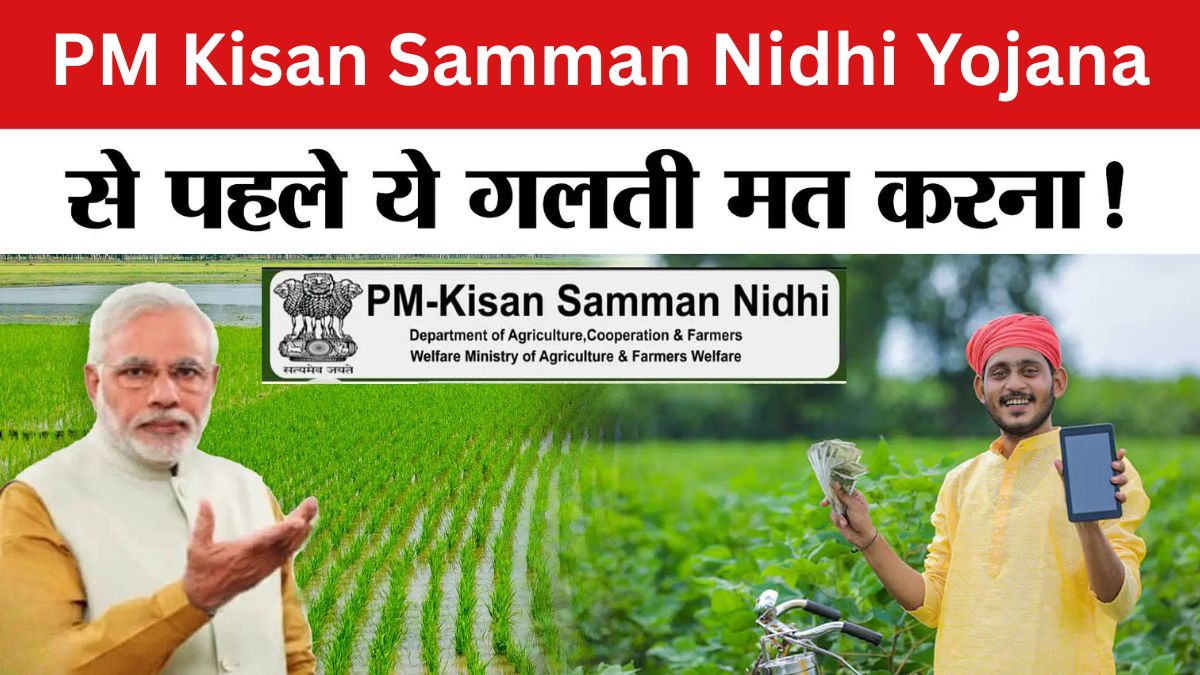 PM Kisan Yojana