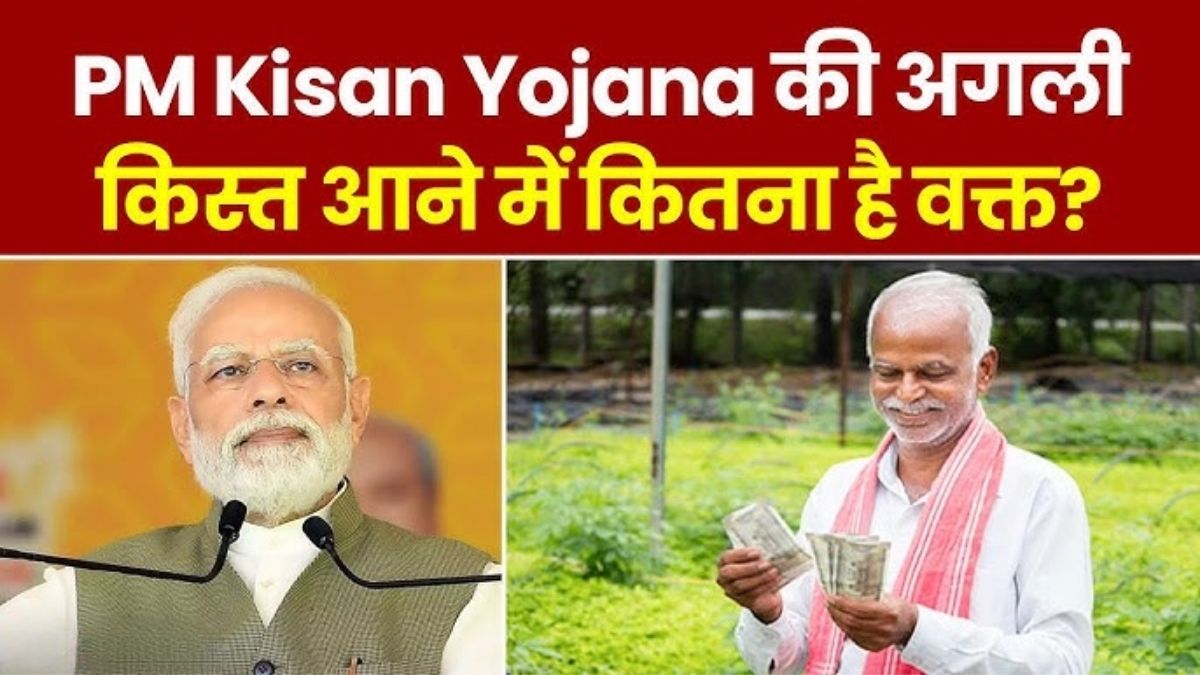 PM Kisan Yojana