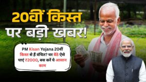 PM Kisan Yojana