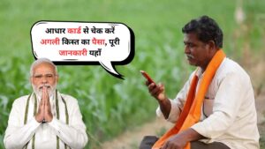 PM Kisan Yojana