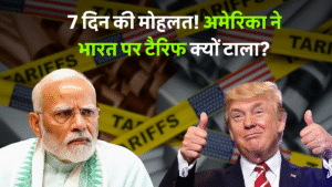 Us Postpones Tariff India: अमेरिका ने भारत पर 25% टैरिफ लगाने का फैसला टाल दिया