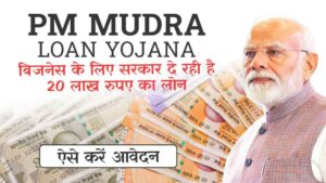 PM MUDRA Yojana