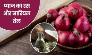 Hair Mask: मुलायम और स्वस्थ बालों के लिए घर पर बनाएं प्याज के छिलके का जादुई मास्क