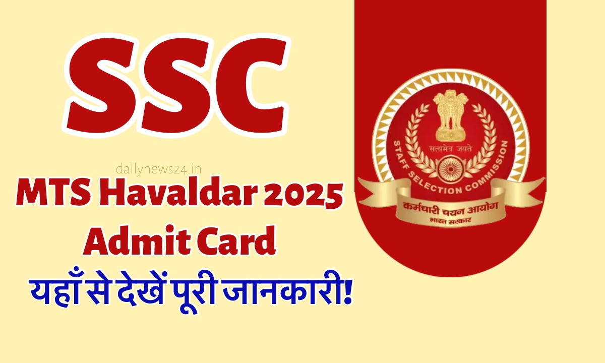 SSC MTS Havaldar Admit Card