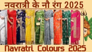 Navratri Colours 2025 list with Date: देखे हर दिन का शुभ रंग और उसका महत्व