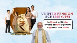 Unified Pension Scheme
