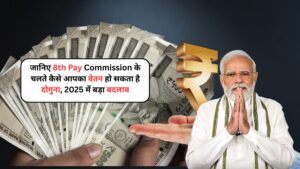 8th Pay Commission