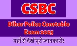 Bihar Police Constable Exam 2025: देखिए परीक्षा की तारीख़ और डाउनलोड करें अपना एडमिट कार्ड