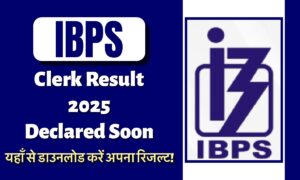 IBPS Clerk Result 2025 Soon: यहाँ से देखिए कब जारी होगा रिज़ल्ट और अन्य जानकारी