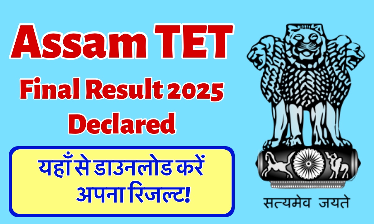 Assam TET Result