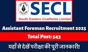 SECL Assistant Foreman Recruitment 2025: यहाँ से देखिए परीक्षा से सम्बंधित जानकारी और तुरंत करें रजिस्ट्रेशन