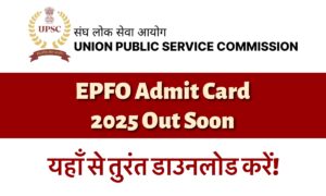 EPFO Admit Card