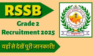 RSSB Grade 2 Recruitment