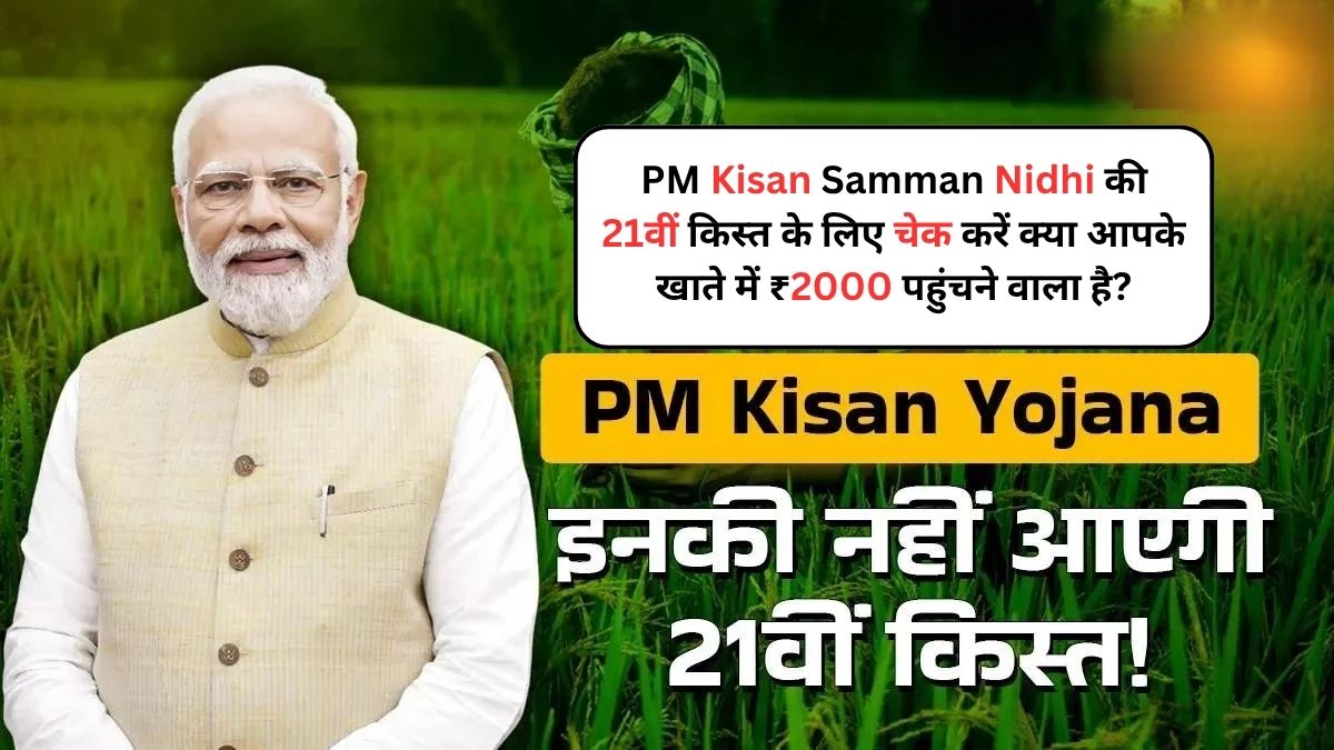 PM Kisan Samman Nidhi