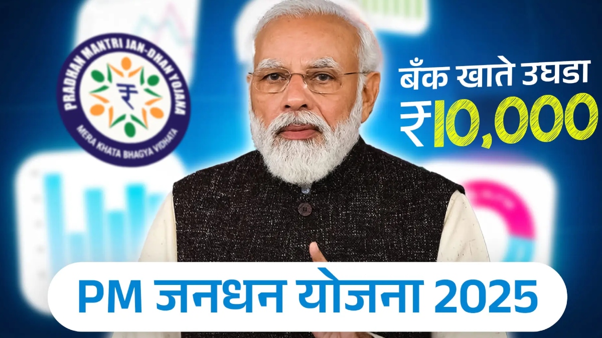 PM Jan Dhan Yojana 2025