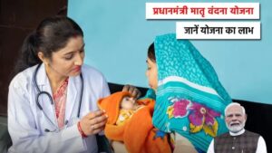 PM Mother Vandana Scheme 2025: गर्भवती महिलाओं को मिलेगी सीधी आर्थिक सहायता