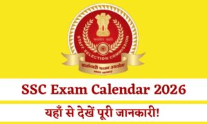 SSC Calendar 2026: देखिए परीक्षा की तारीख़ और तुरंत डाउनलोड करें कैलेंडर