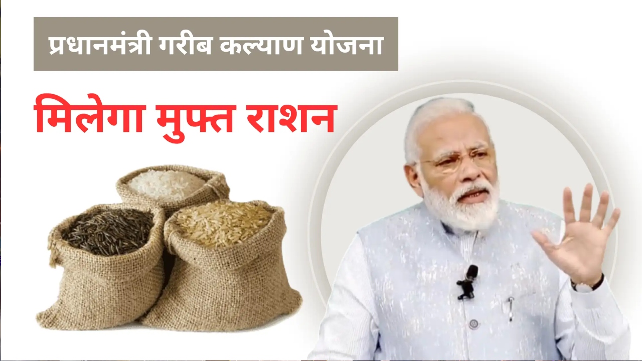 PM Garib Kalyan Yojana