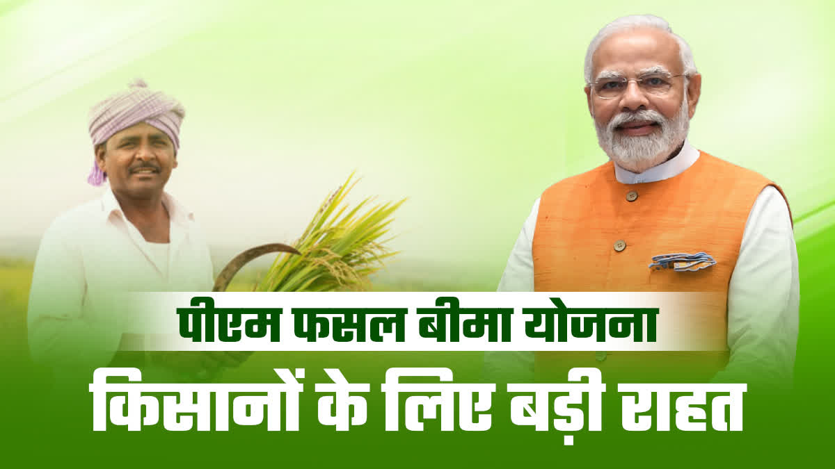PM Phasal Beema Yojana