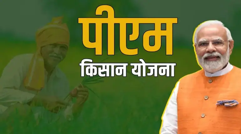 PM Kisaan Yojana