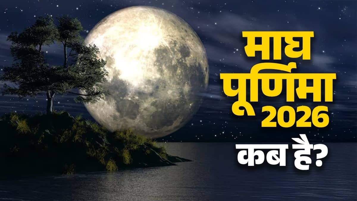 Magh Purnima 2026