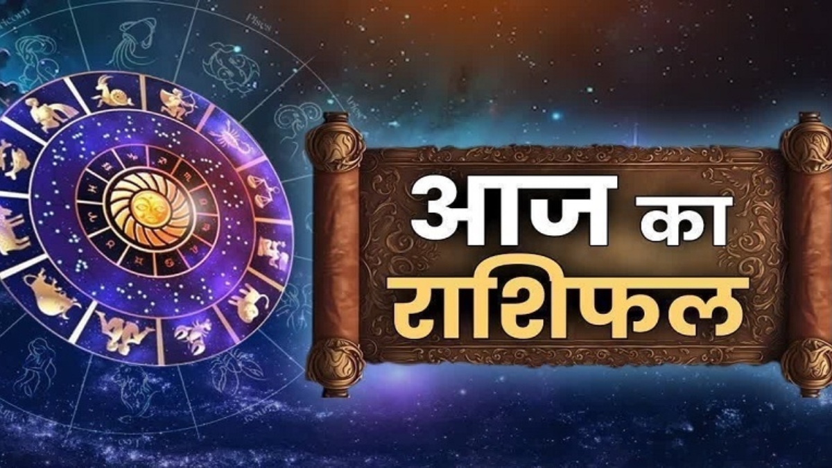 Aaj ka Rashifal