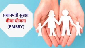PM Suraksha Bima Yojana