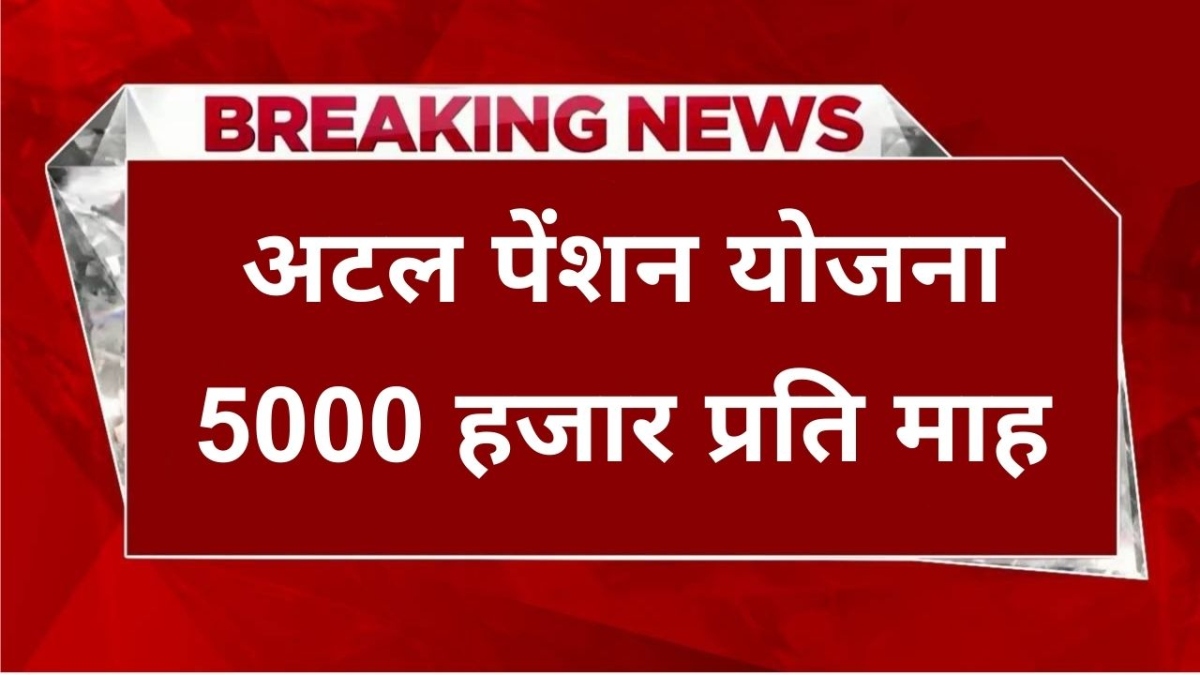 Atal Pension Yojana News 2026