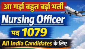 GGSGH Recruitment 2026: Paramedical और मेडिकल स्टाफ के लिए शानदार जॉब मौका