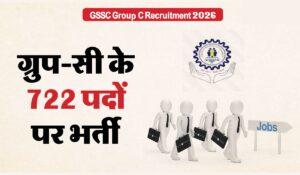 GSSC Recruitment 2026