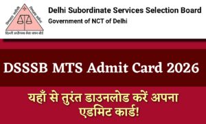 DSSSB MTS Admit Card 2026: यहाँ से तुरंत डाउनलोड करें अपना एडमिट कार्ड