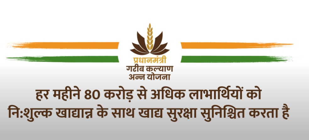 PM Garib Kalyan Anna Yojana