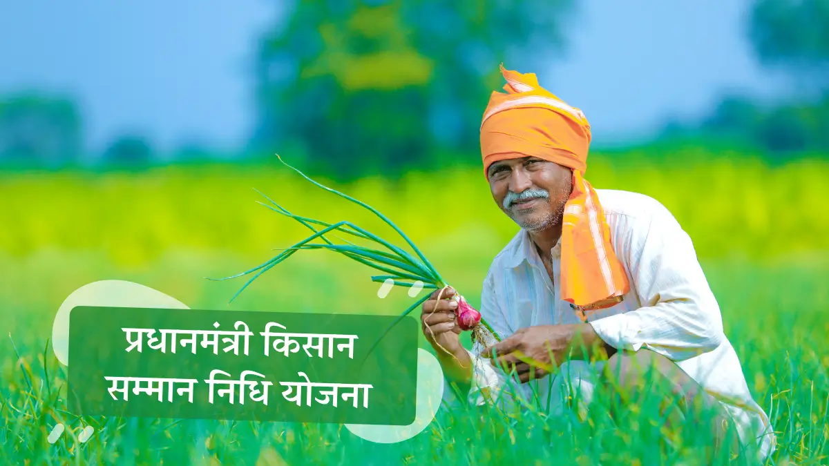 PM Kisan Samman Nidhi
