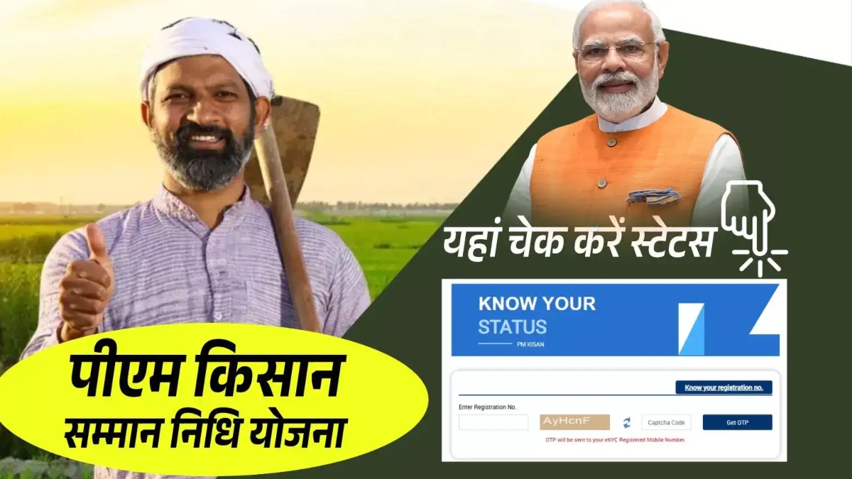 PM Kisan Samman Nidhi Yojana