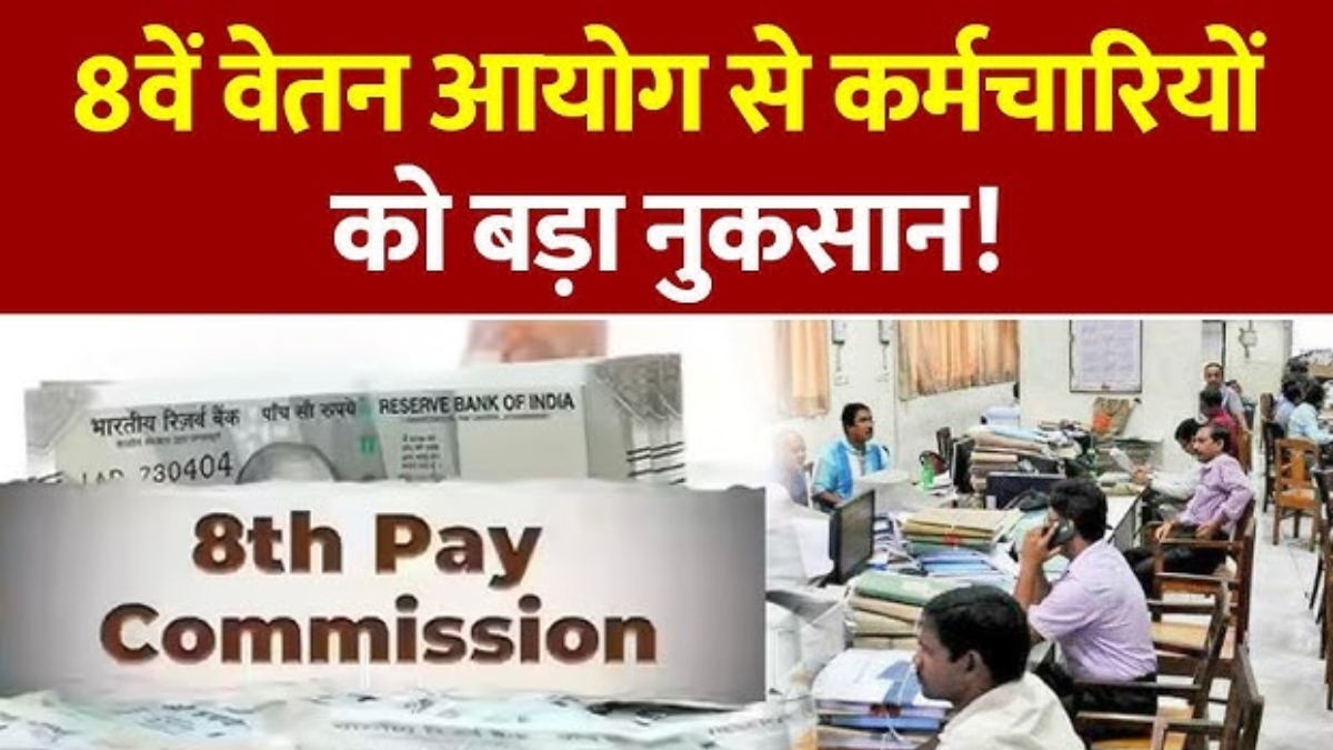 8th Pay Commission Latest Update 2026