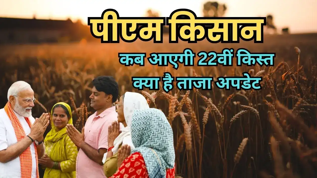 PM Kisan 22th Installment