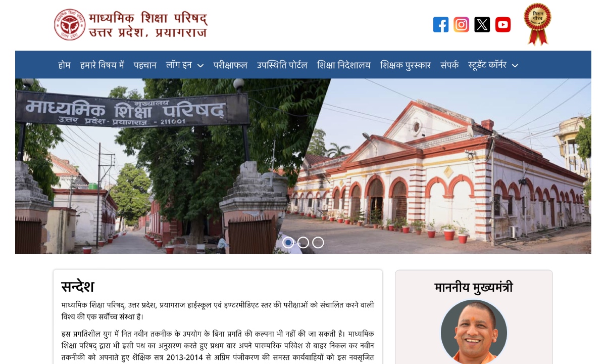 UP Board 10th Result 