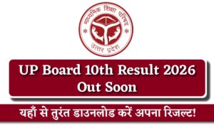 UP Board 10th Result
