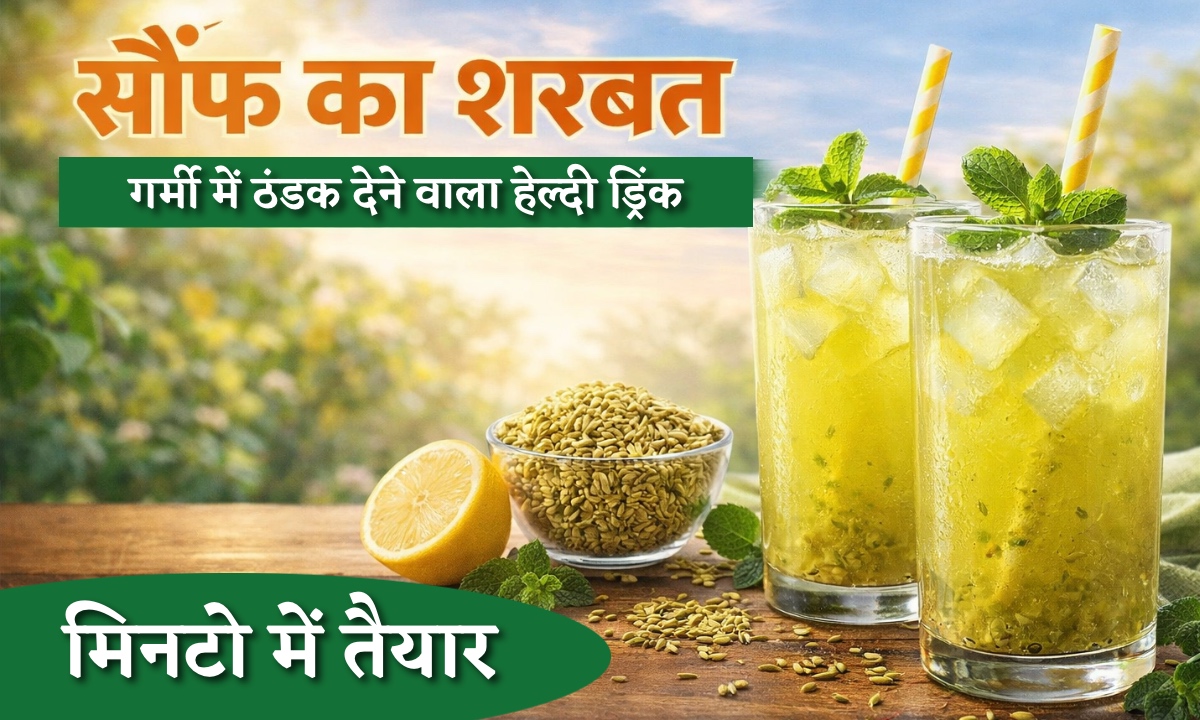 Saunf Ka Sharbat