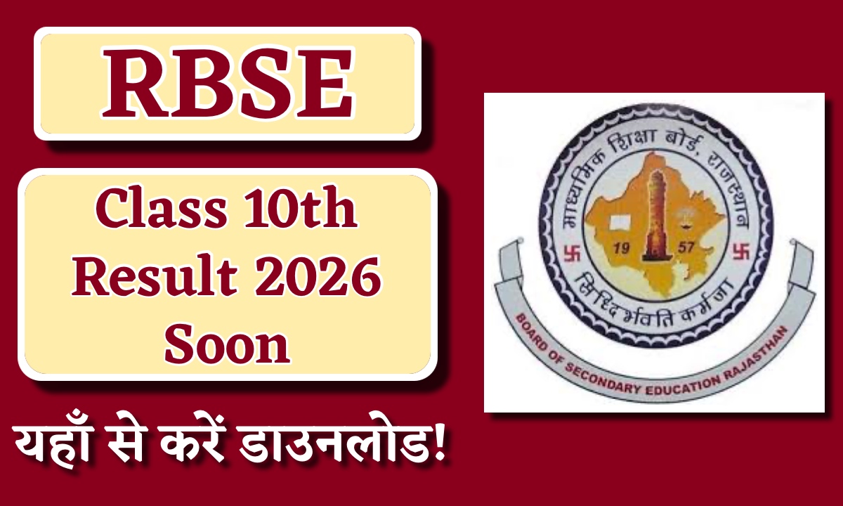 RBSE Class 10th Result