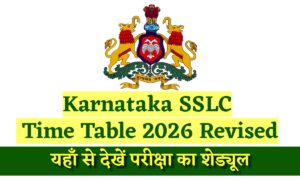 Karnataka SSLC Time Table
