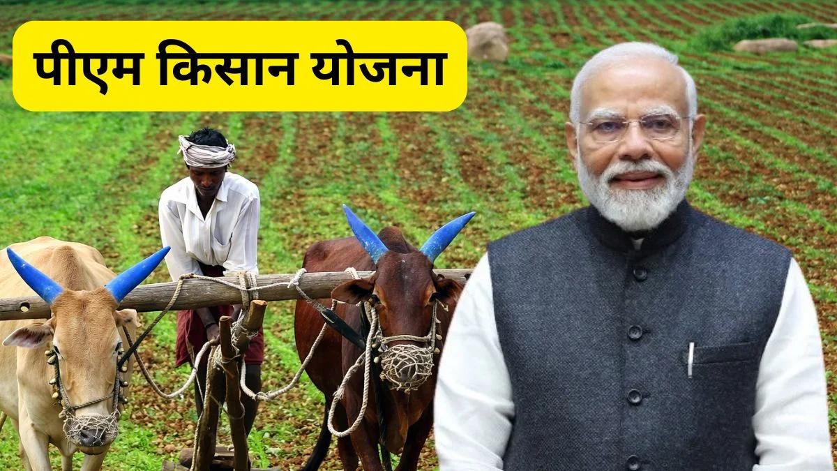PM Kisan Samman Nidhi 22th Installment