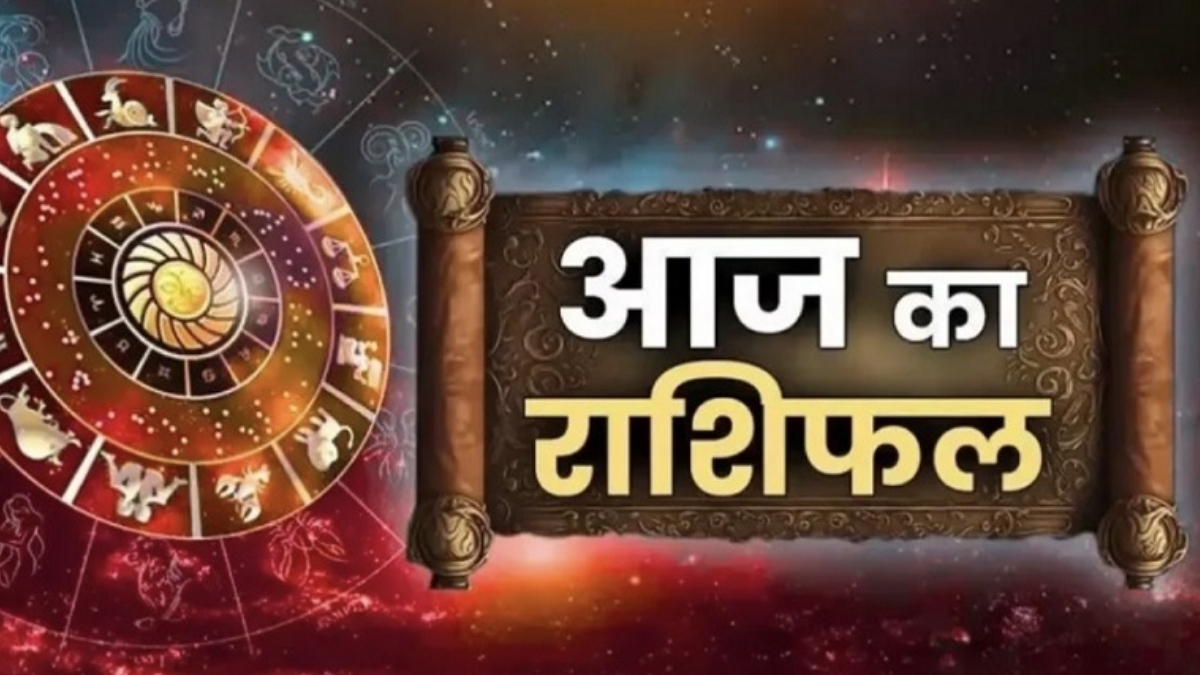 Aaj Ka Rashifal