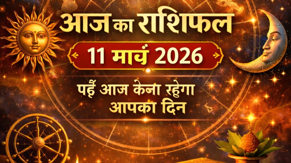 Aaj Ka Rashifal 11 Mrach 2026