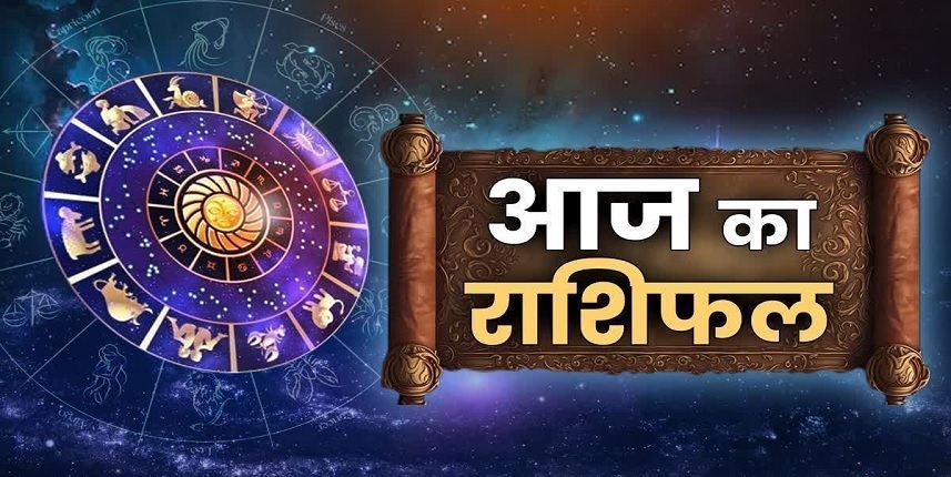 Aaj Ka Rashifal 18 April 2026