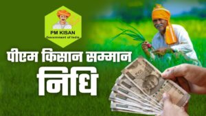 PM Kisan Yojana