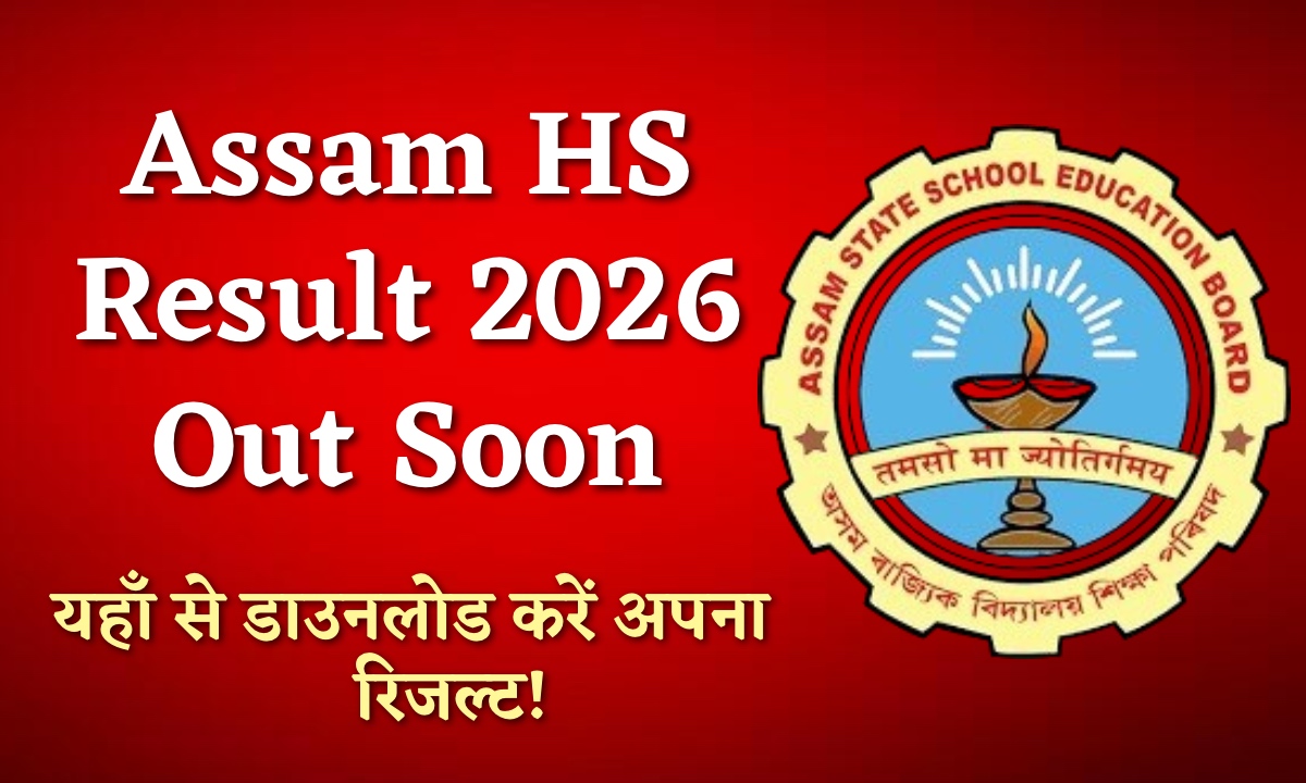 Assam HS Result