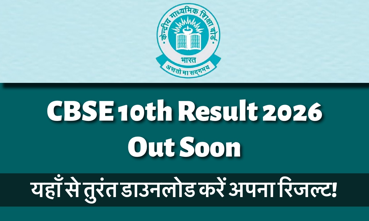 CBSE Board 10th Result
